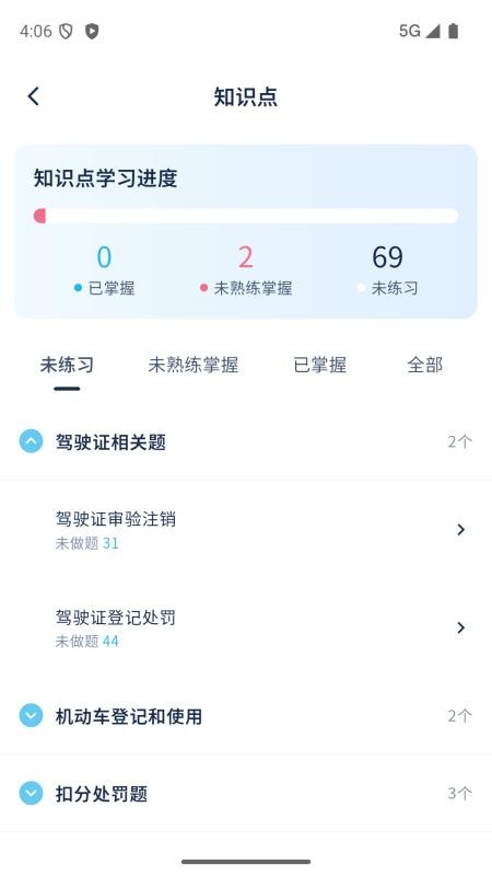 驾考简学免费版v1.0.2(3)