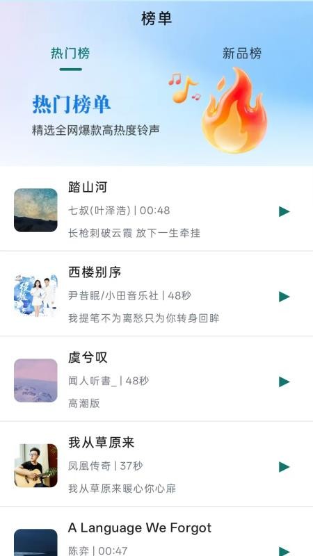 铃声小助手免费版v1.0.0(3)