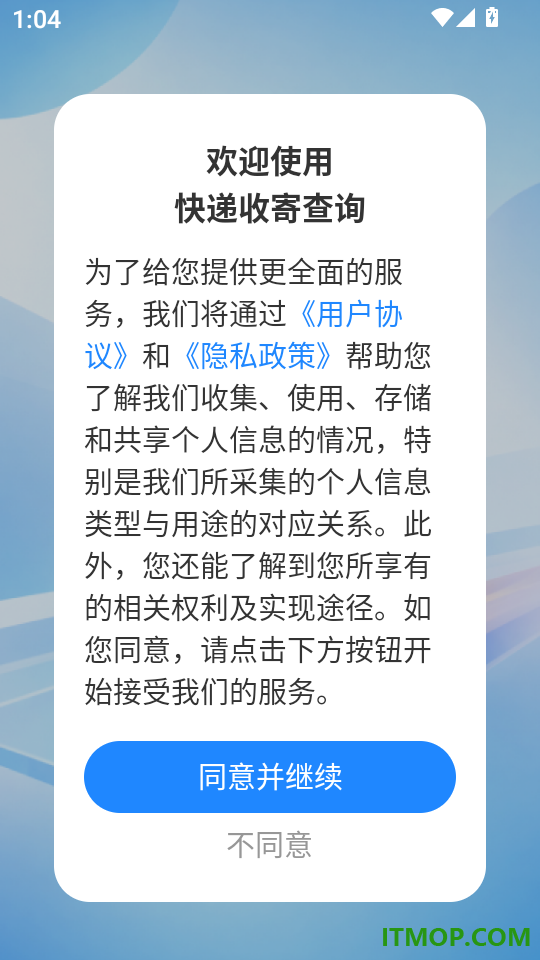 快递收寄查询免费版