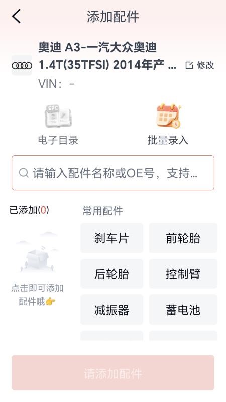 汽配龙询价官方版v10.2.2(2)