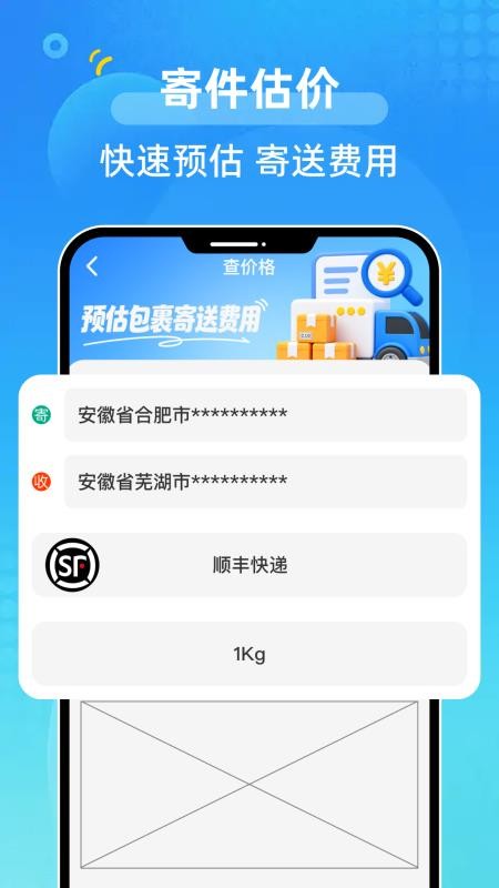 快递收寄查询免费版v1.0.0 1