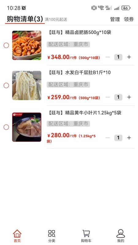 廷与食材速冻鲜品选购APP手机版v1.1.1 3