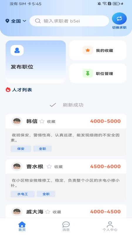 附近日结招短工免费版v1.0.0(2)
