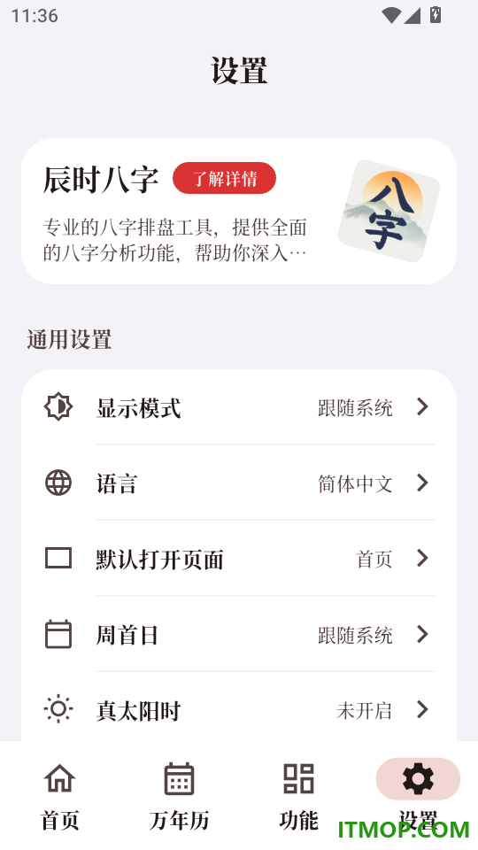 什么时辰手机版