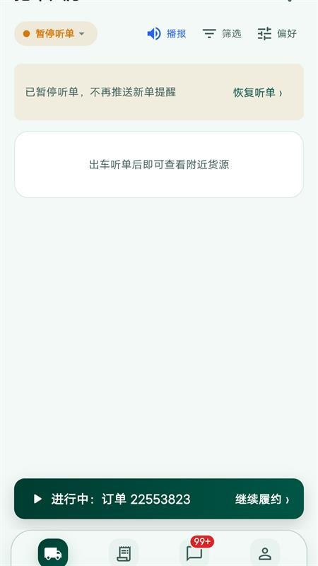 车拉拉司机端免费版v1.0.41-drier 4