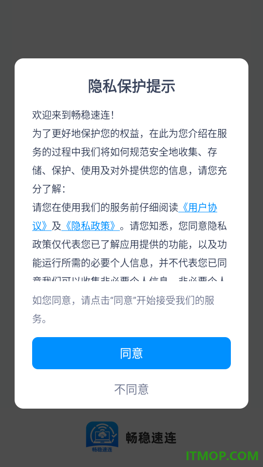 畅稳速连客户端