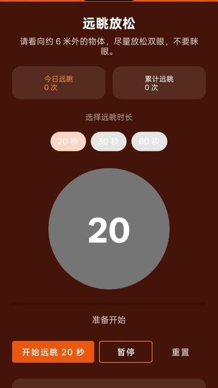 星眸护眼最新版v1.0.1 2