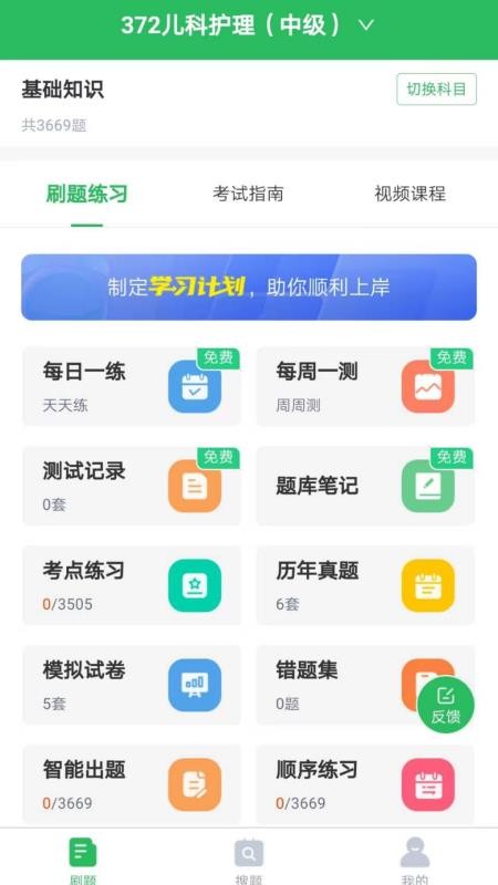 护理学中级官方版v5.1.4 4