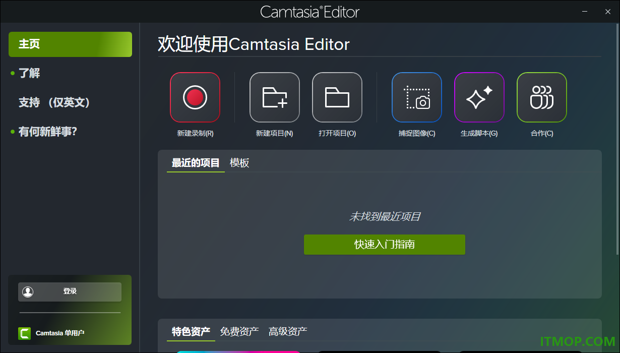 camtasia 2026中文特别版