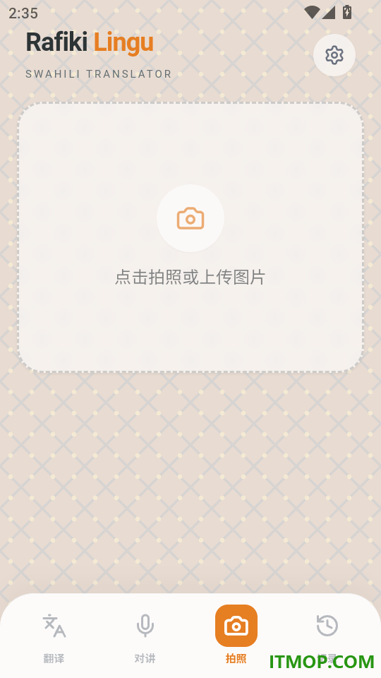 斯瓦希里语翻译免费版