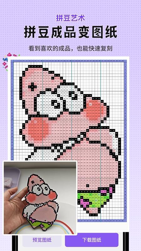 Perler拼豆图纸生成器像素豆画软件v1.0.9 4
