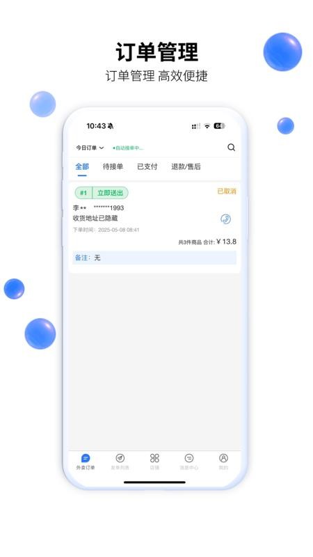 驿点外卖商户端最新版v1.13.7 3
