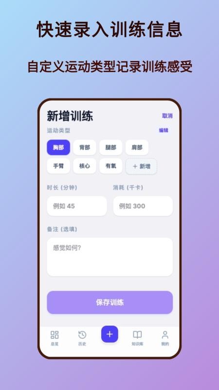 健身记录免费版v1.0.0(2)