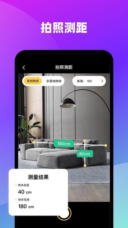 AI测距识别大师手机版v1.0.3 2