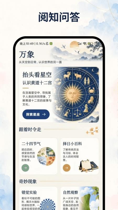 阅知问答手机版v1.0 1