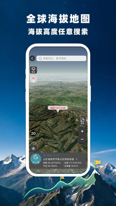 GPS卫星海拔导航最新版v1.5.4(2)