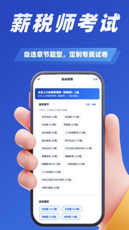 薪税师考试学知题手机版v5.0.4 4