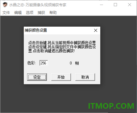 万能摄像头视频捕获专家