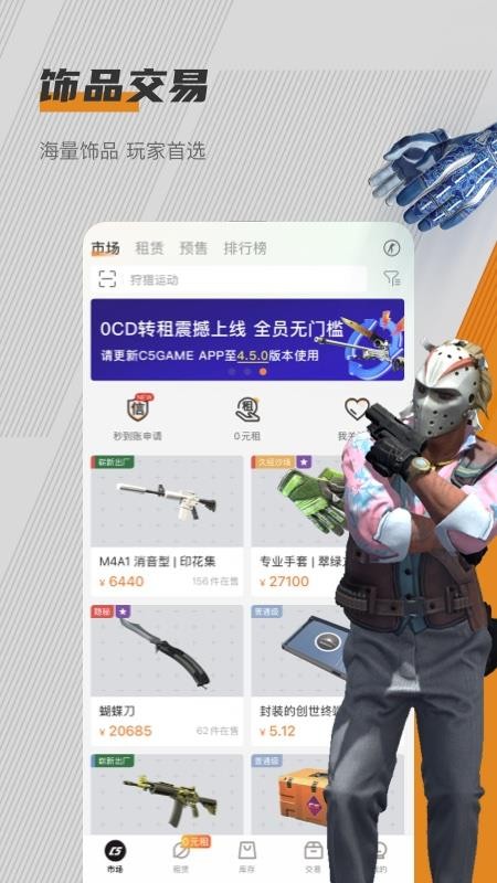 C5GAME官方版v4.18.1 5