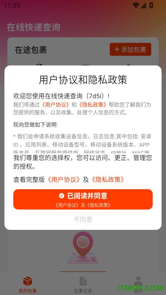 在线快递查询最新版