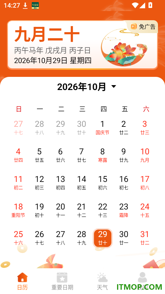 吉运万年历免费版app
