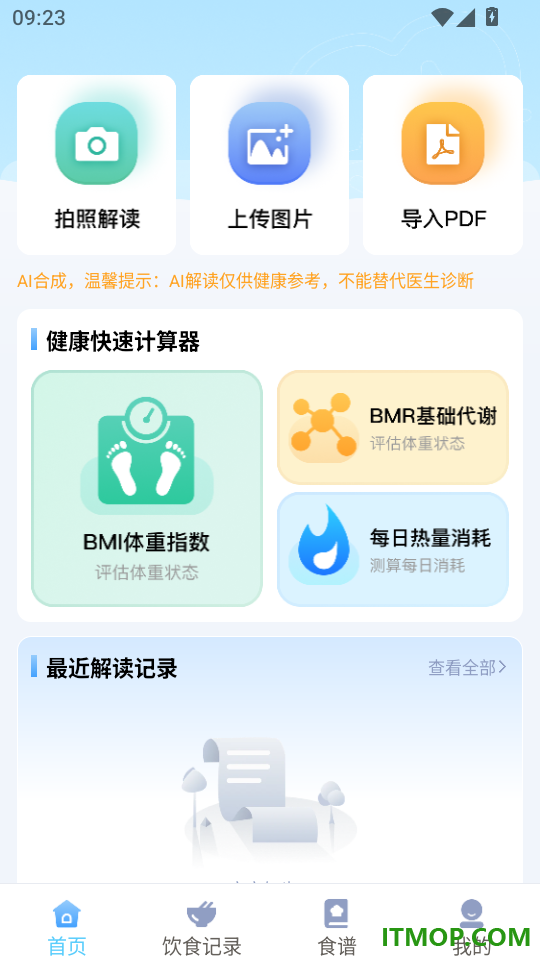 体检报告免费查看官网版