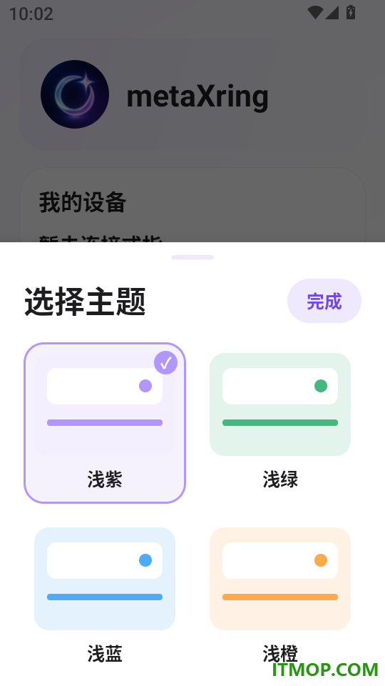 metaXring官方版