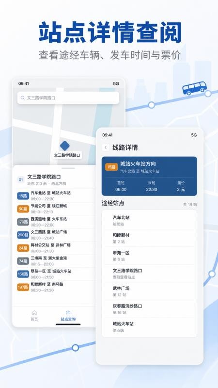 公交乘车准点查客户端v1.0.0(2)