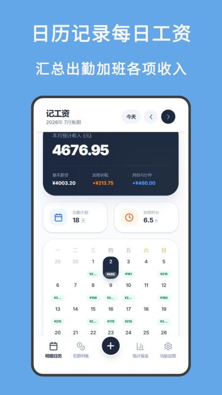 记工资WageLog官方版v1.0.0 4