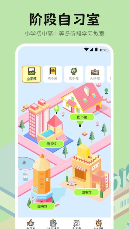 自习室学霸养成最新版v5.8.5 5