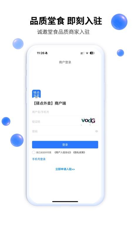驿点外卖商户端最新版v1.13.7 4