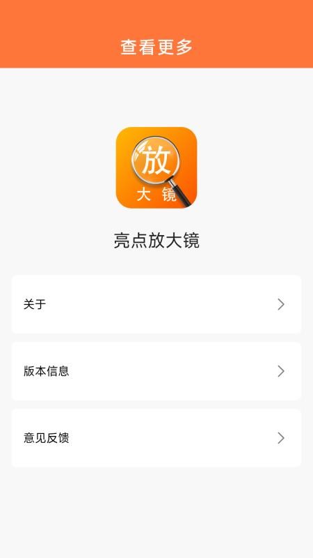 亮点放大镜免费版v1.7.2.5 4