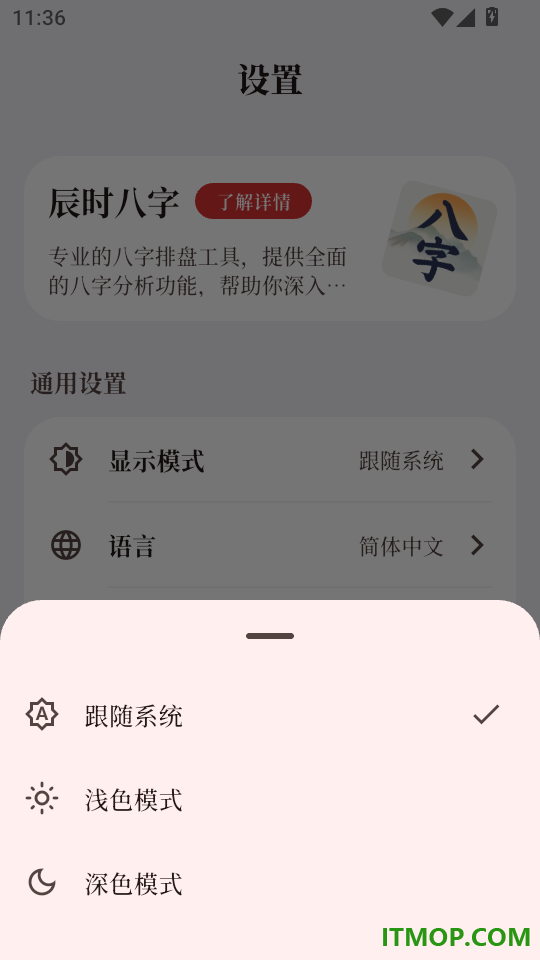 什么时辰手机版