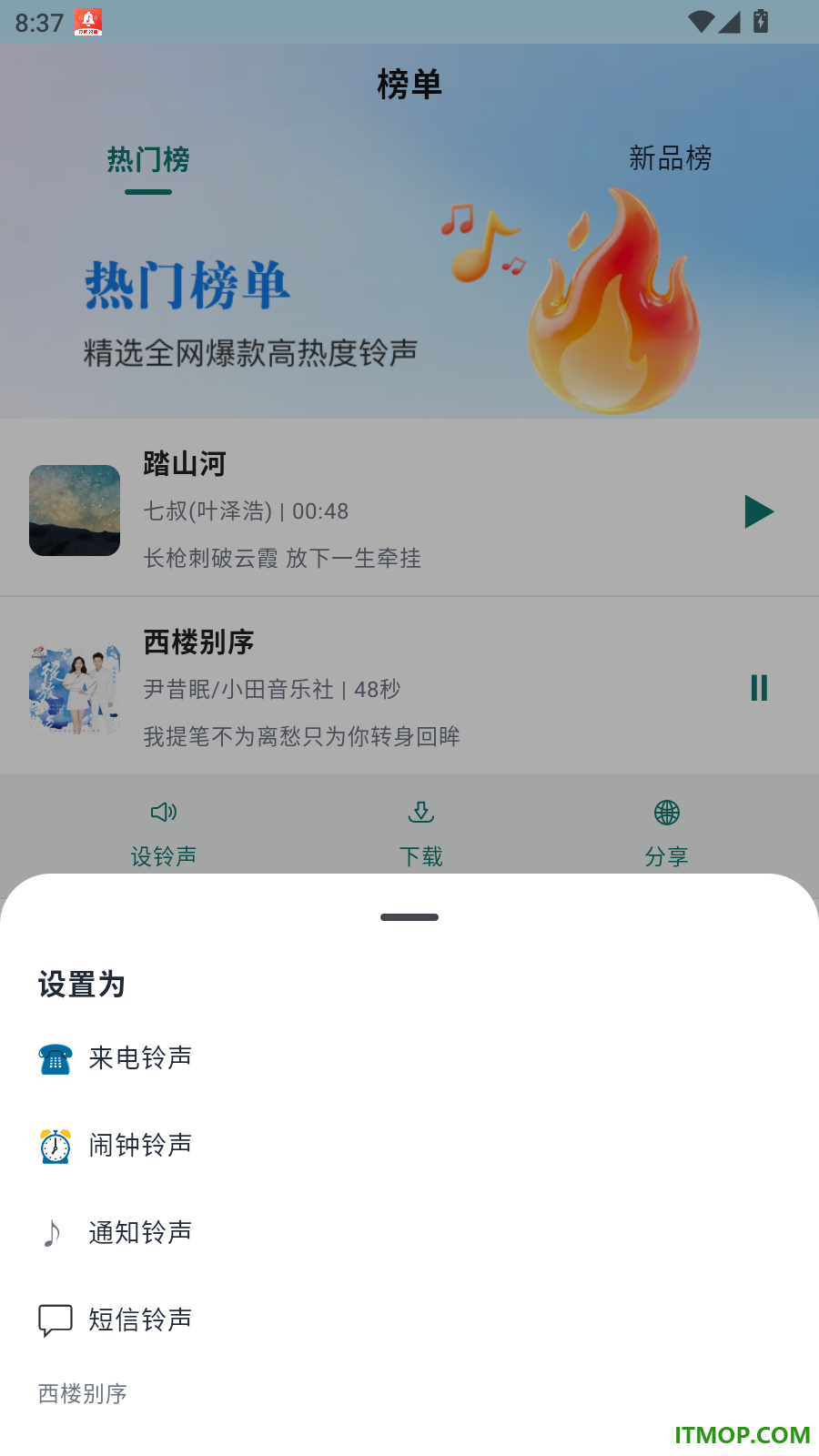 铃声小助手免费版