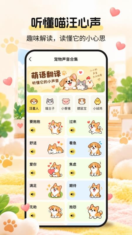 宠物猫狗对话免费版v1.0.0 4