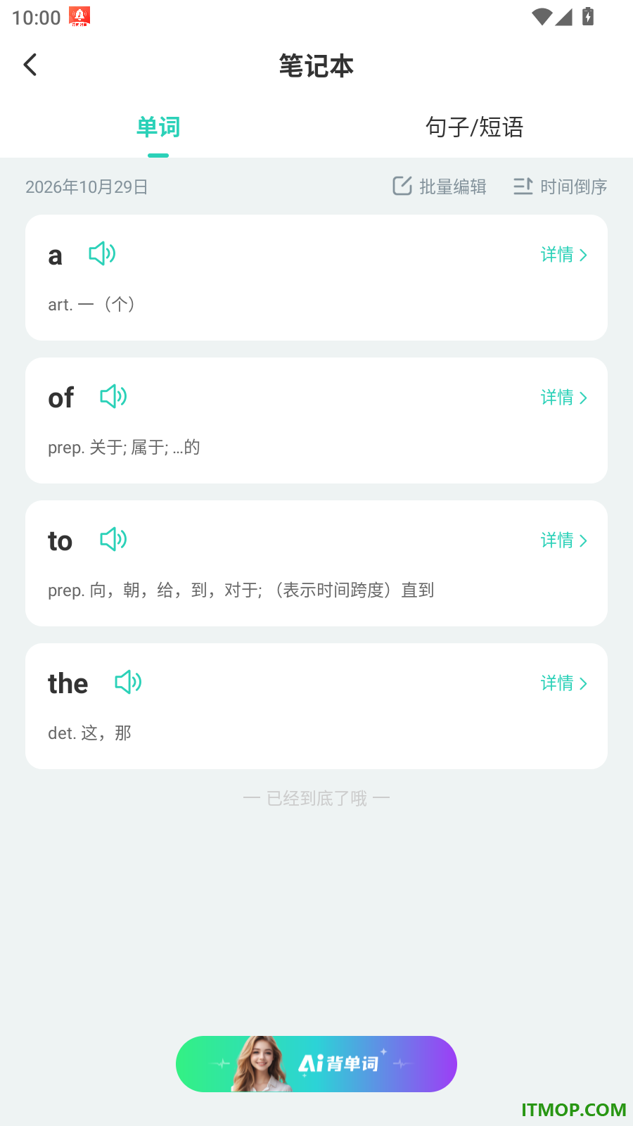 AI外教最新版