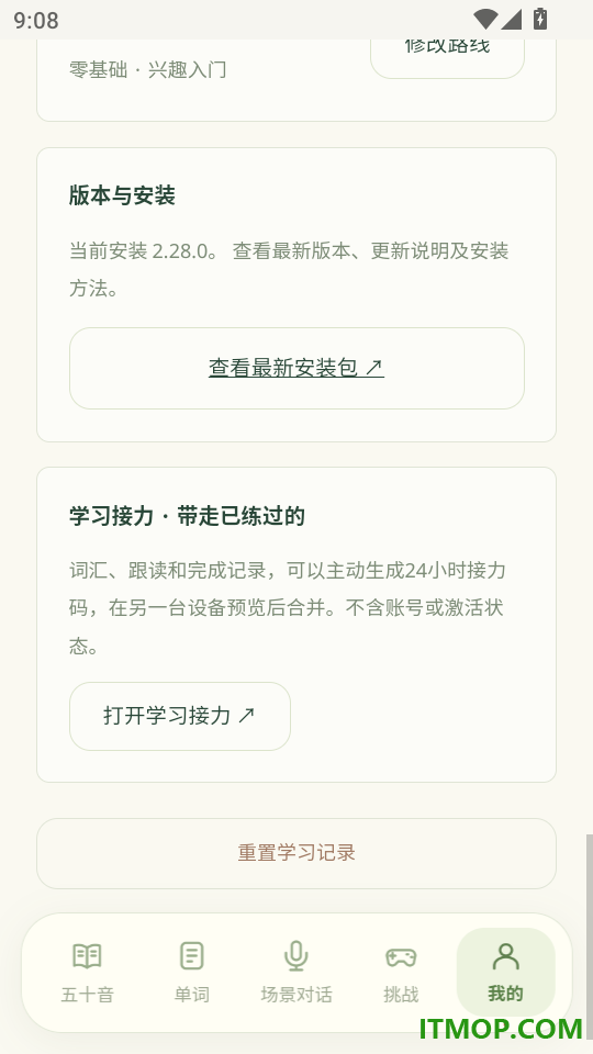 玩会日语手机版