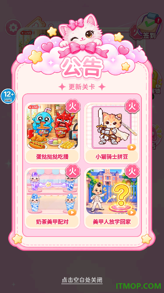 一起来吃播游戏
