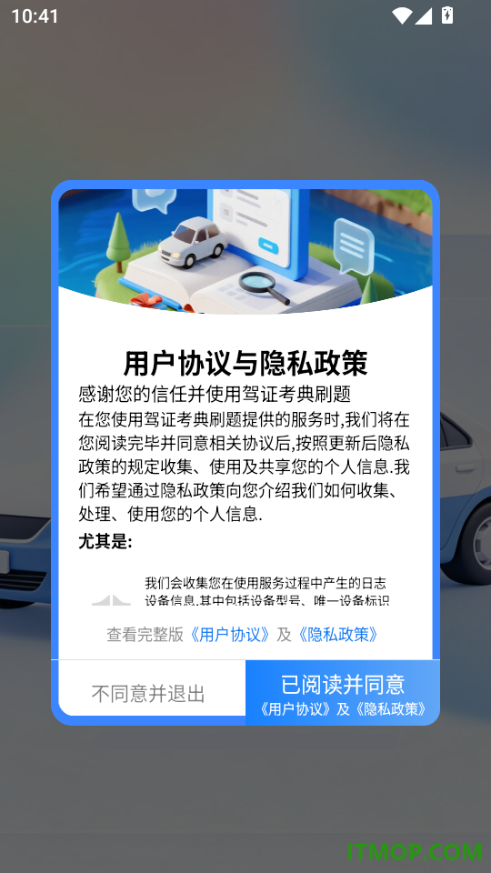 驾证考典刷题手机版