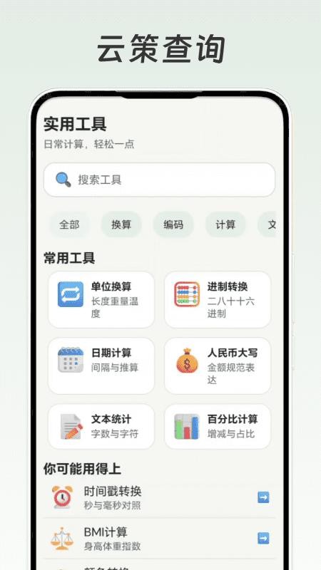 云策查询手机版v1.0 3
