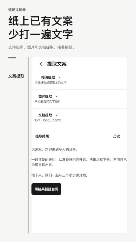 速记提词器手机版v1.0.0 3