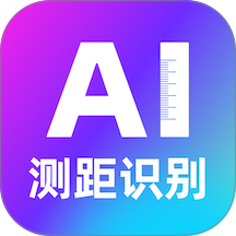 AI测距识别大师手机版 v1.0.3