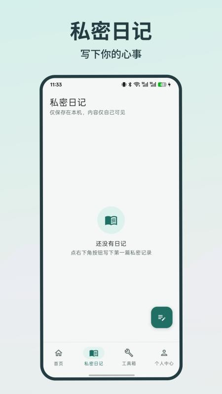 私密APP隐藏神器官方版v2.11.2 3