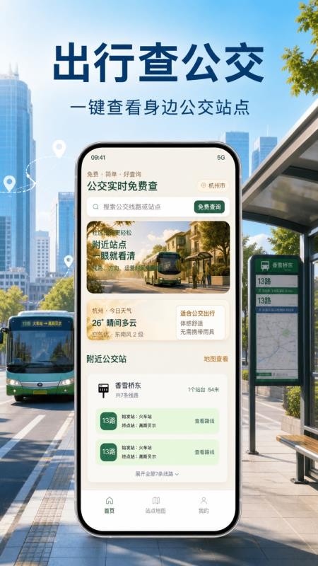 公交实时免费查官网版v1.0.0(1)