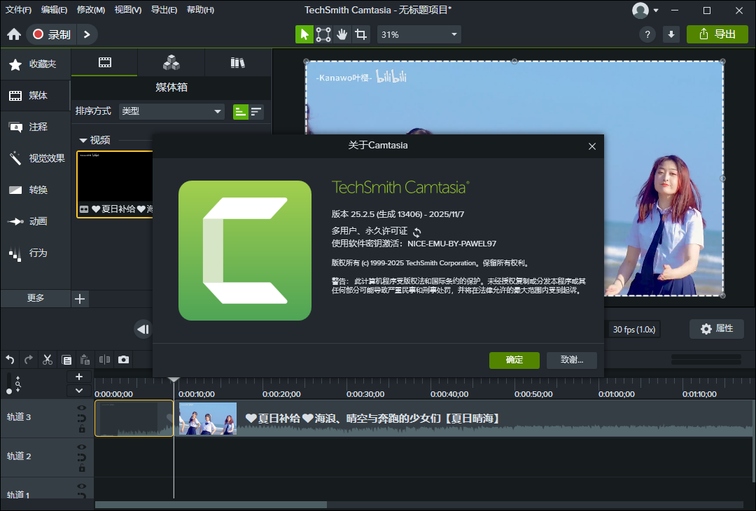 techsmith camtasia 2025中文版