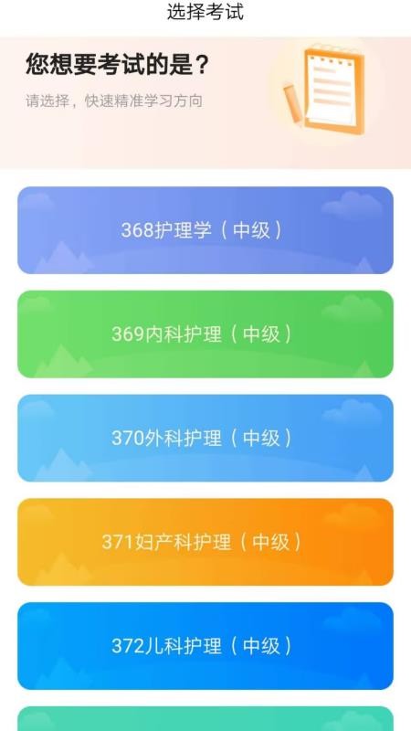 护理学中级官方版v5.1.4 5