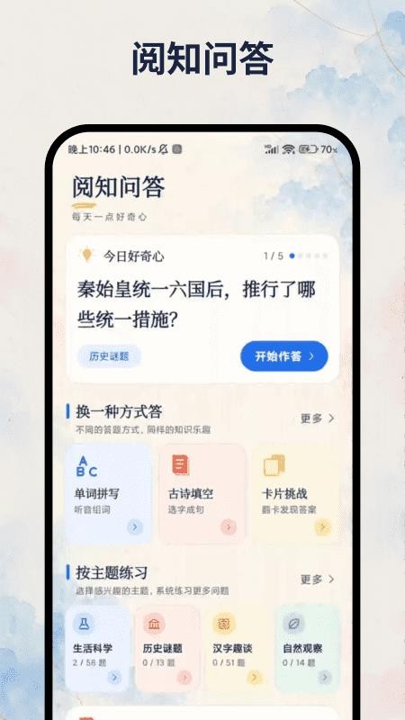 阅知问答手机版v1.0 4