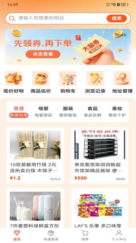 优惠多多超值购最新版v1.0.0 3