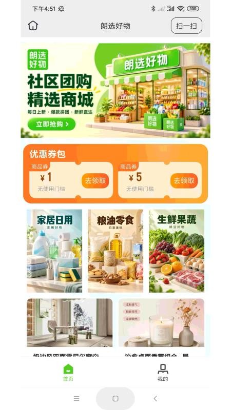朗选好物最新版v26.10.22 3