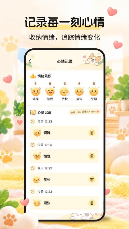 宠物猫狗对话免费版v1.0.0 2